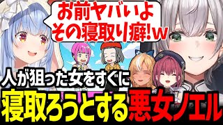 【人生ゲーム】他人の女を狙いまくるノエルと一人だけBL展開になるマリン船長が面白すぎたw【宝鐘マリン/兎田ぺこら/白銀ノエル/不知火フレア/ホロライブ切り抜き】