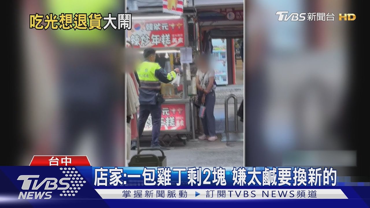 「你們男生欺負人」 女嫌雞丁太鹹大鬧一中商圈