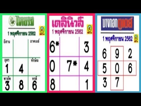 หวย เดลินิวส์