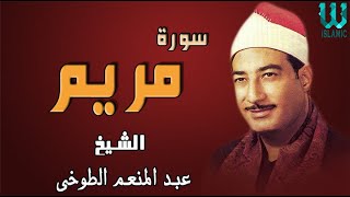 Alshaikh abdelmenem eltoukhy mariam الشيخ عبدالمنعم الطوخي مريم
