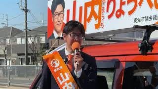 【参政党 街頭演説 ライブ配信】/ ヤマナカ　山内りょうへい　　2026/03/27
