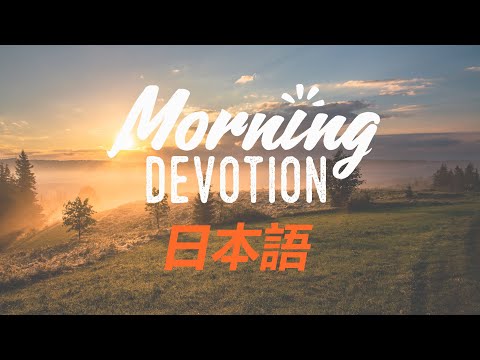 Morning Devotion with Dr. Yong | Episode 236