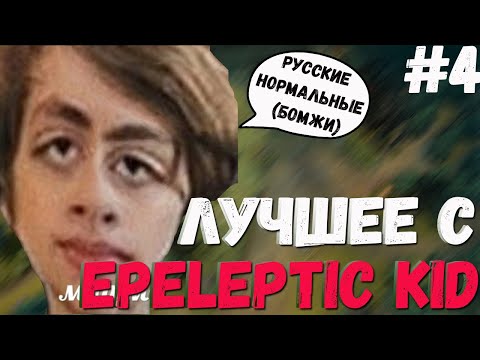 ЛУЧШИЕ МОМЕНТЫ ТВИЧ С EPILEPTIC KID - НОВЫМ КЕРРИ ВИРТУС ПРО ДОТА 2 ЧАСТЬ 4