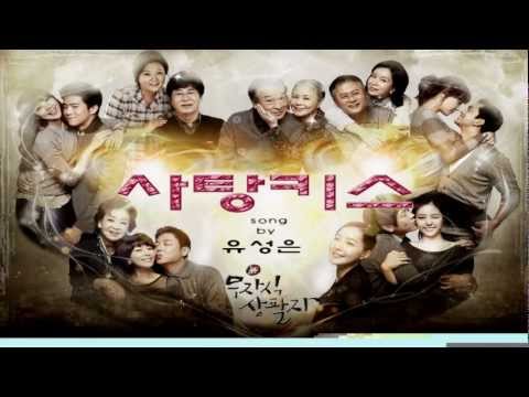 Yoo Seong Eun - Candy Kiss (사탕키스) Childless Comfort OST Part.1