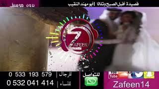 أقبل الصبح وتلالا