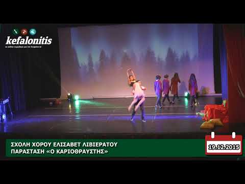 Ο καριοθραύστης από τη σχολή της Ελισάβετ Λιβιεράτου - 2ο μέρος [19.12.2015]