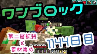 【１１４４日目】ワンブロックでハードコアな世界を生き残る