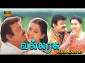 Vallarasu Full Movie HD Vijaykanth Devayani Raghuvaran