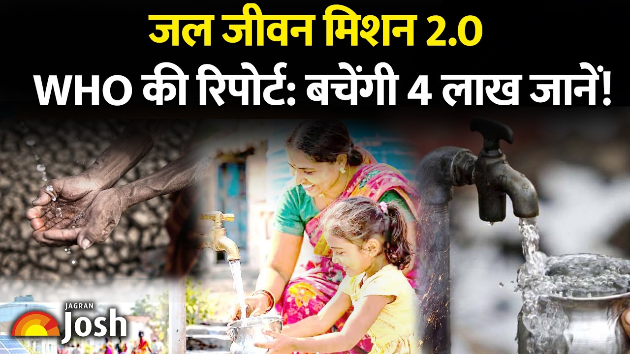 जल जीवन मिशन 2.0: मंत्रिमंडल ने कुल परिव्यय को बढ़ाकर 8.69 लाख करोड़ रुपये किया | Government Schemes
