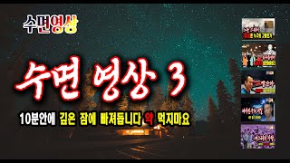 Download lagu 수면 영상 잠안올때 나를 찾아오세요 깊은잠에 빠지게합니다  잠잘때 듣는 이야기 mp3