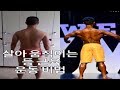 살아 움직이는 등 근육 운동 비법!!back work out