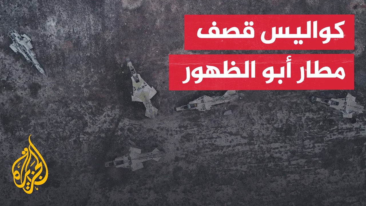 مدير مركز الشرق الأوسط بجامعة أوكلاهوما: إسرائيل لا تريد لسوريا إعادة تطوير ?