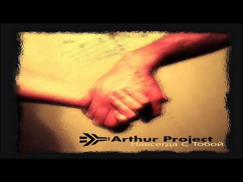 Arthur Project - Навсегда с тобой (Kryvian & Whilliam Rise Remix)