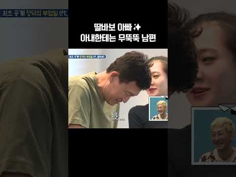 아내한테 무뚝뚝, 딸한테 사랑 넘치는 남편 #아빠본색