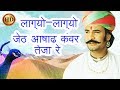 Gajyo Gajyo Jeth Ashad लाग्यो लाग्यो जेठ आषाढ कंवर त