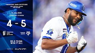2026.7.11ハイライト【DeNA vs 巨人】初回にエンカーナシオン選手の来日初アーチとなる3ランで逆転に成功。支配下復帰の浜地選手などが無失点で踏ん張るも、その後逆転を許し、連勝ならず...
