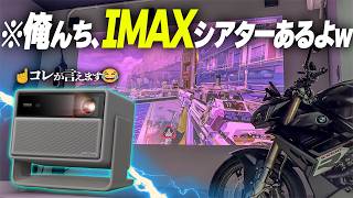 【自宅が即席IMAXシアター！】映画もゲームもイケる！XGIMI『HORIZON 20 Pro』こりゃ売れるわ【超高画質】