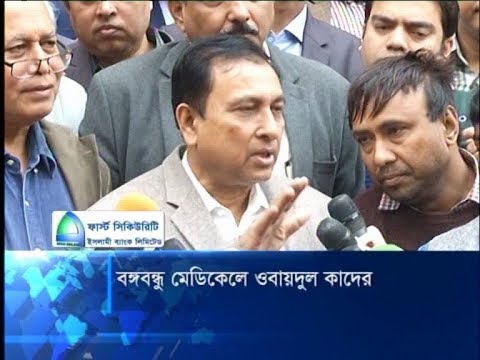 শ্বাসকষ্ট নিয়ে হাসপাতালে ভর্তি ওবায়দুল কাদের | অবস্থা স্থিতিশীল: চিকিৎসক | ETV News