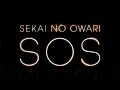 SEKAI NO OWARI／SOS（映画『進撃の巨人 ATTACK ON TITAN ...
