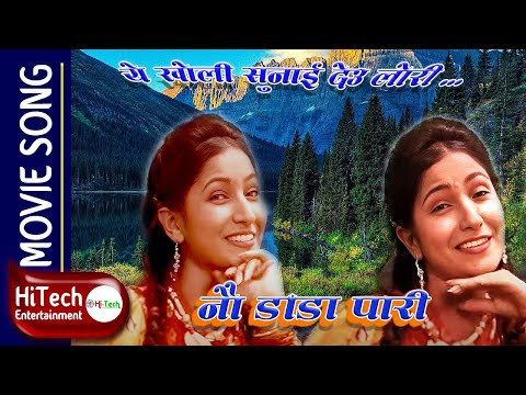 Ye Kholi Sunaideu Lori | Movie Nepali Song | Nau Dada Pari | Sajja Mainali | Devika Bandana