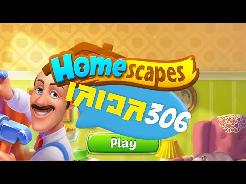 เล่นเกม Homescapes เลเวล 306 (no booster)