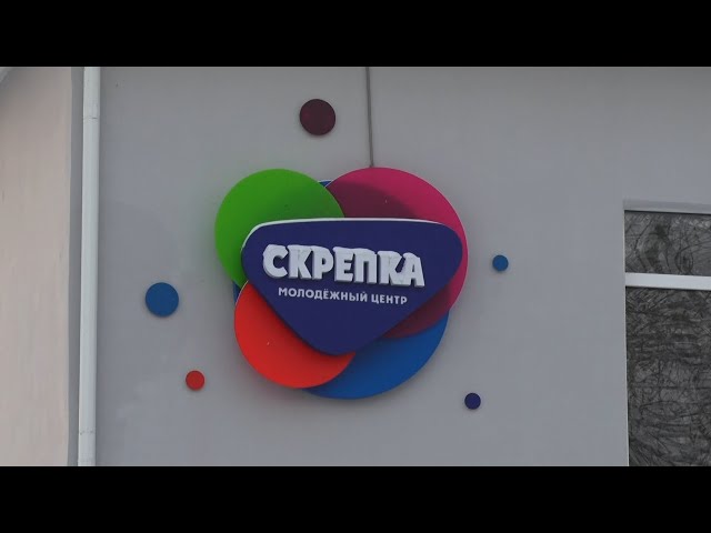 В Ангарском округе состоялось открытие нового молодёжного центра «Скрепка»