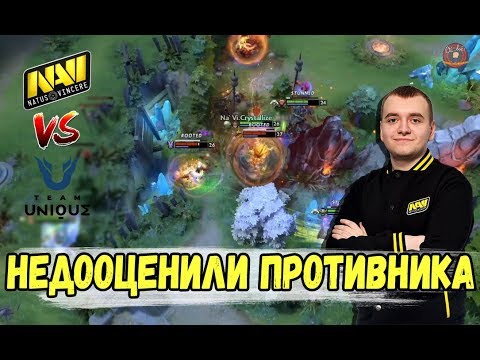 НАВИ СНАЧАЛА НЕДООЦЕНИЛИ ПРОТИВНИКА ПЕРВЫЙ МАТЧ НА ТУРНИРЕ