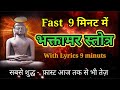Fast भक्तामर स्तोत्र Bhaktamar Stotra Deepak Roopak Jain सुबह �