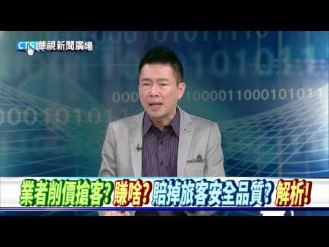 【華視新聞廣場】30年來最慘車禍! “賞櫻團”國道翻車幕後直擊!?