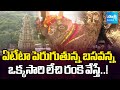 Yaganti Basavanna History In Telugu Real Story Of Yaganti Temple Yaganti Nandi Sakshi TV
