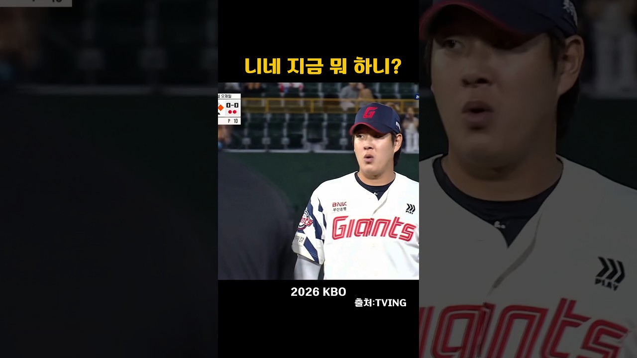 [2026KBO] 니네 지금 뭐 하니?