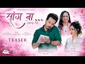 Saang Na Promo New Marathi Love Song Video 2022 Vaishali Samant Releasing 12 September 2022