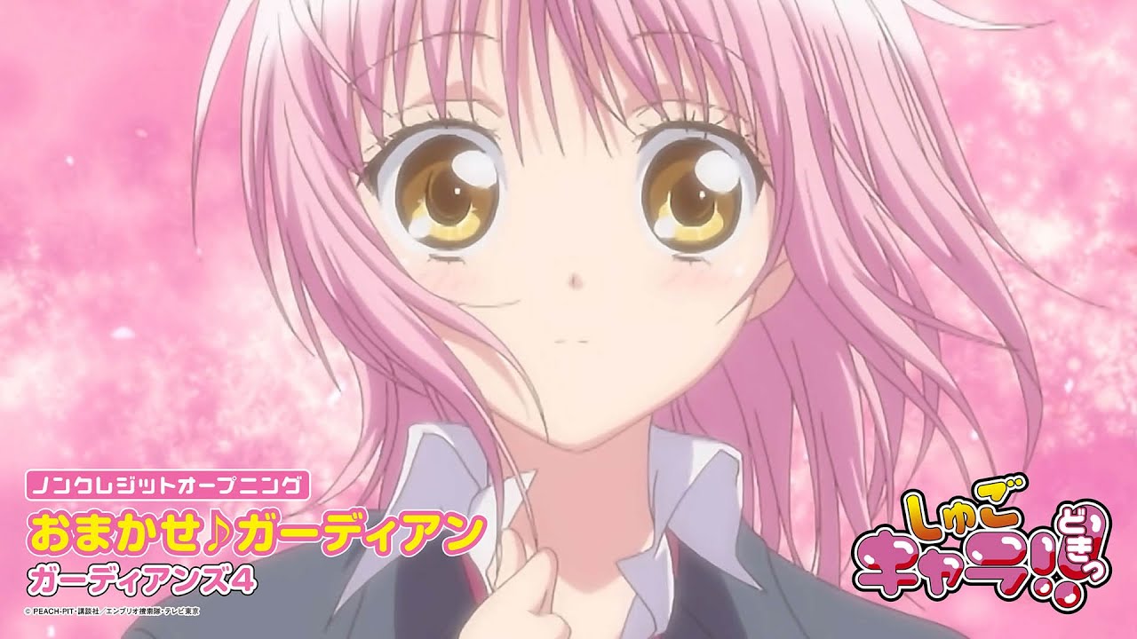 「しゅごキャラ!! どきっ」ノンクレジットオープニング｜ガーディアンズ4「 おまかせ♪ガーディアン」