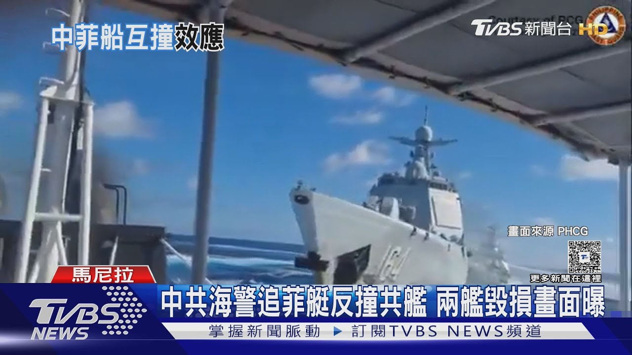 中共海警追菲艇反撞共艦 毀損畫面曝 TVBS登菲海巡同型艦
