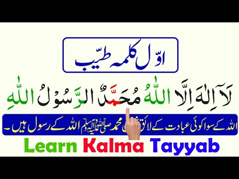 1st Kalma word by word with Tajweed [Learn Kalima Tayyab in Arabic]
