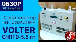 Volter 5.5пт - відео 1