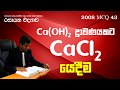 AMILAGuru Chemistry answers : A/L 2008 43