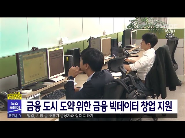 금융 도시 도약 위한 금융 빅데이터 창업 지원