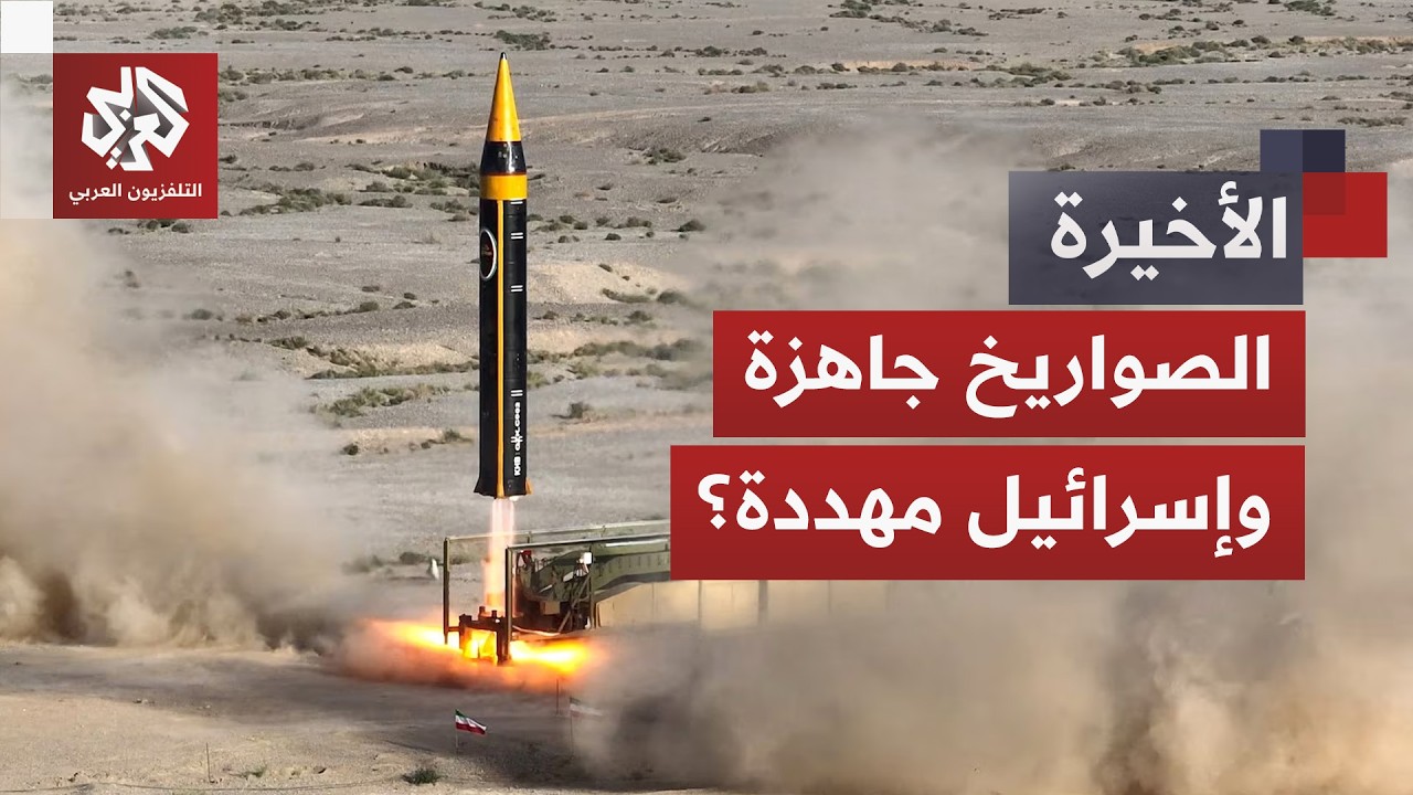 تصعيد لهجة التهديد بين إيران وأميركا.. هل تشتعل جولة مواجهة جديدة تشمل إسرائي