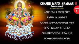 Chhathi Maiya Hamaar 1, Bhojpuri Chhath Pooja Geet By Anuradha Paudwal [Full Audio Songs Juke Box | DOWNLOAD THIS VIDEO IN MP3, M4A, WEBM, MP4, 3GP ETC