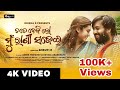 Tate Nebi Rani Sajei Full Video Aswin Devika Jyotirmaye Debesh New Odia Video SmrutiR