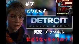 【第25話】「Detroit become human」実況#7 ついにコナーとカーラが対面！？&マーカスがジェリコに潜入！！