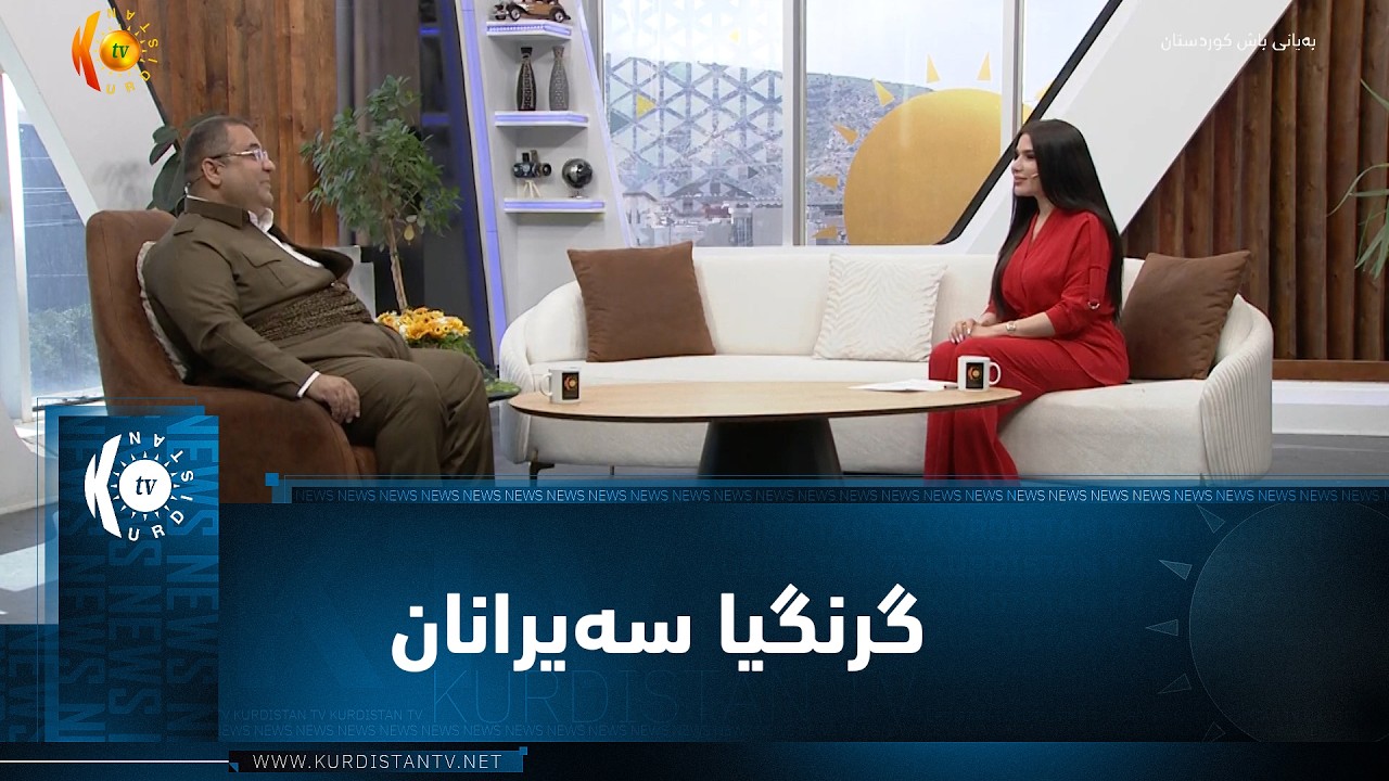 ڤیدیۆ | گرنگیا سەیرانان