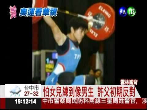 崙背鄉親徹夜觀賽 以許淑淨為傲!