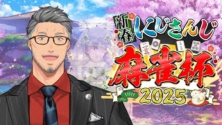 対局開始 - 【#にじさんじ麻雀杯2025】予選Q卓 俺行ってくるよ。【にじさんじ/舞元啓介】