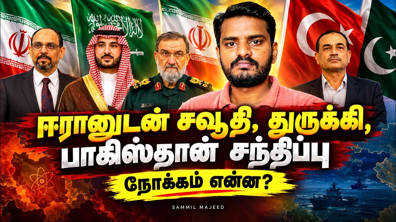 ஈரானுடன் சவூதி, துருக்கி, பாகிஸ்தான் சந்திப்பு | Makkah Alli
