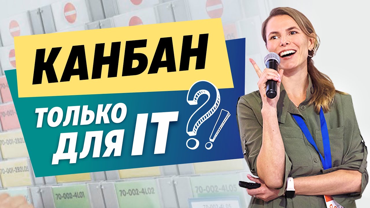 Как работает Канбан метод в международной торговле? FlowDays 22