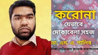 Dr. Galib - Patient Education