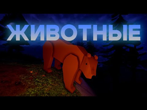 ГАЙД ПО ЖИВОТНЫМ В The Wild West | НА ЧЕМ ЛУЧШЕ ФАРМИТЬСЯ