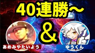 【40連勝～】【最強格チーム】あめみや&ゆうくん連勝企画 【ぷよぷよテトリス】【puyopuyotetris】